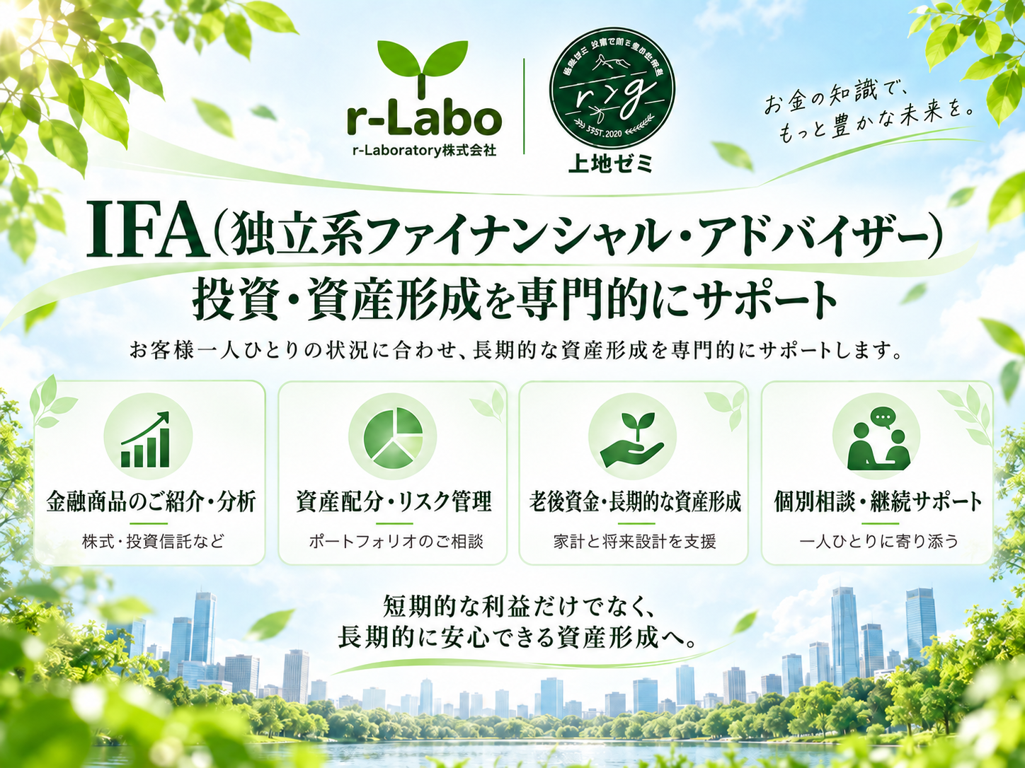 IFA専門チーム