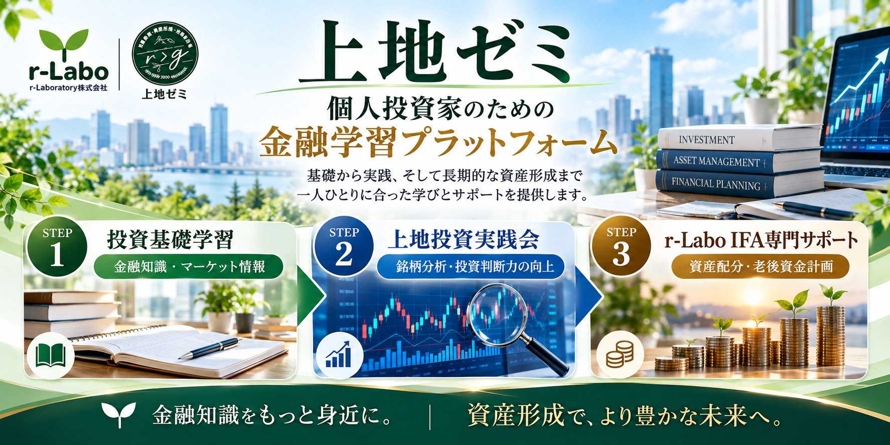 上地ゼミ 個人投資家のための金融学習プラットフォーム