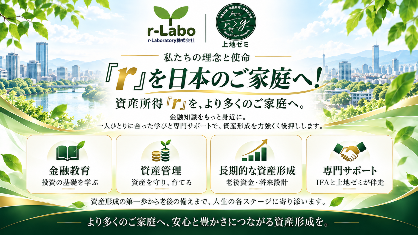 資本所得rを日本の家計に