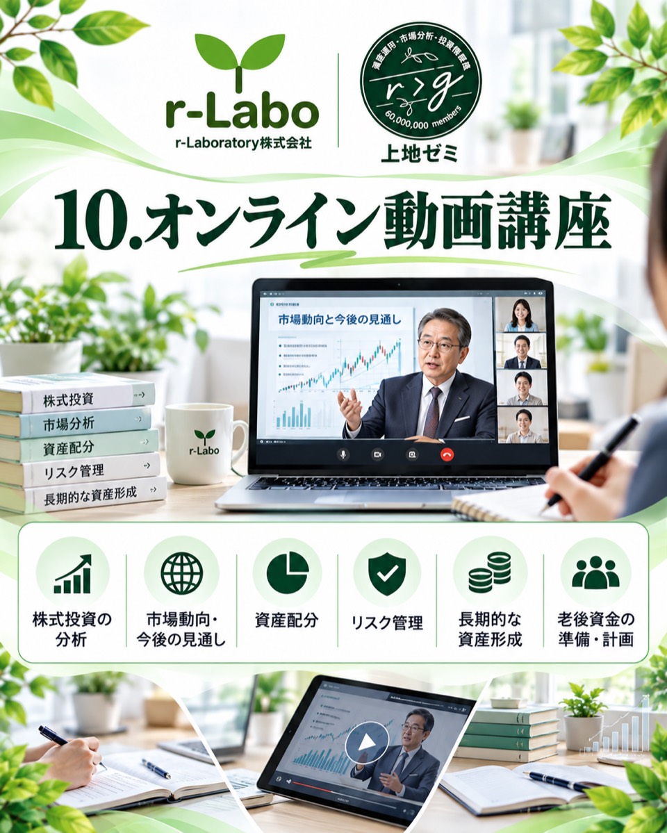 オンライン動画講座