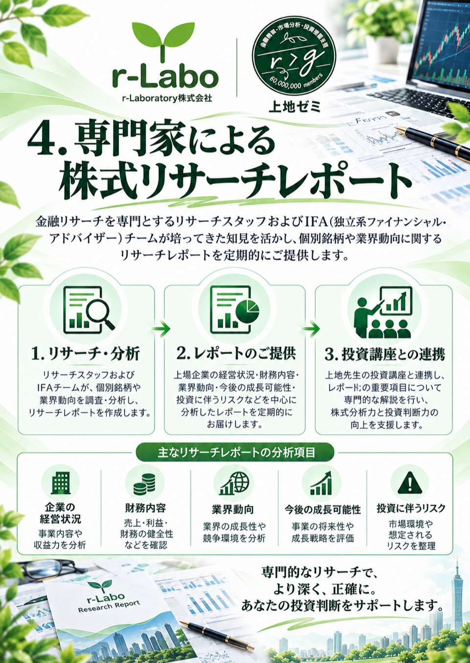 専門家による株式リサーチレポート