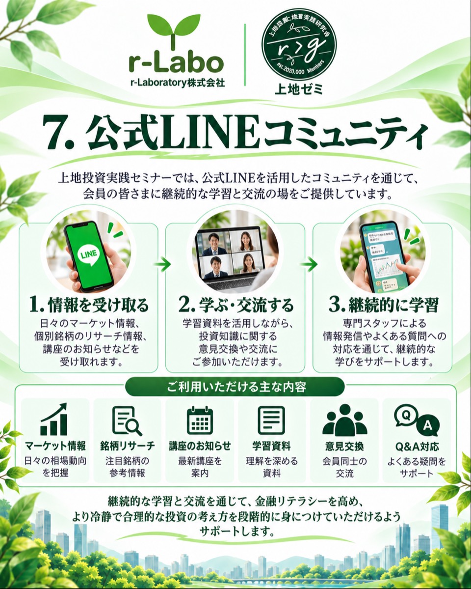 公式LINEコミュニティ