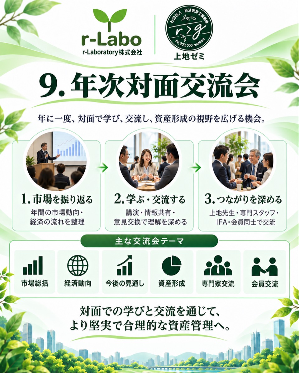 年次対面交流会